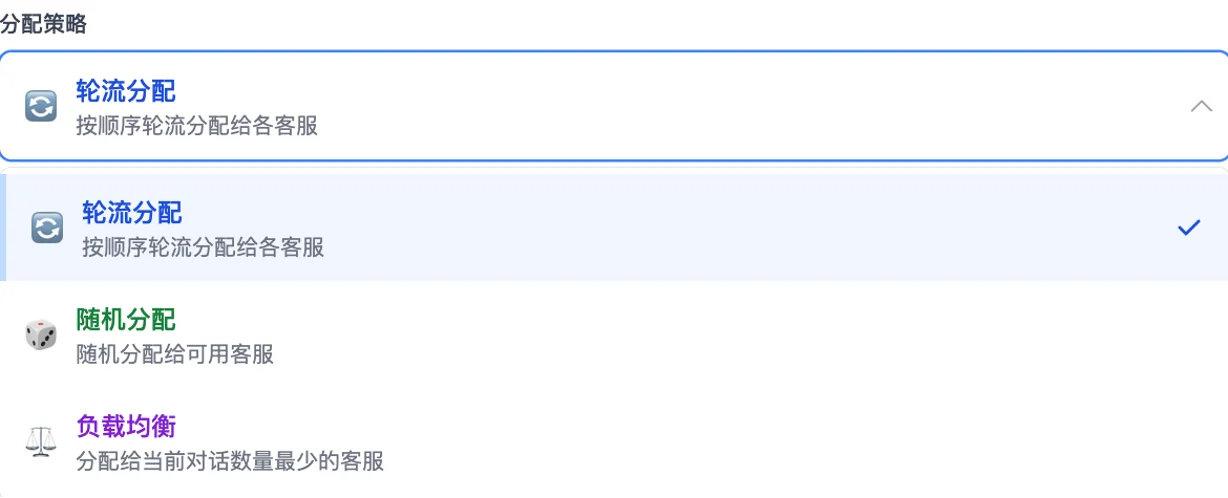 客服分配策略选择-轮流、随机、负载